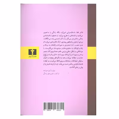 کتاب خشم و هیاهو اثر ویلیام فاکنر نشر نیلوفر