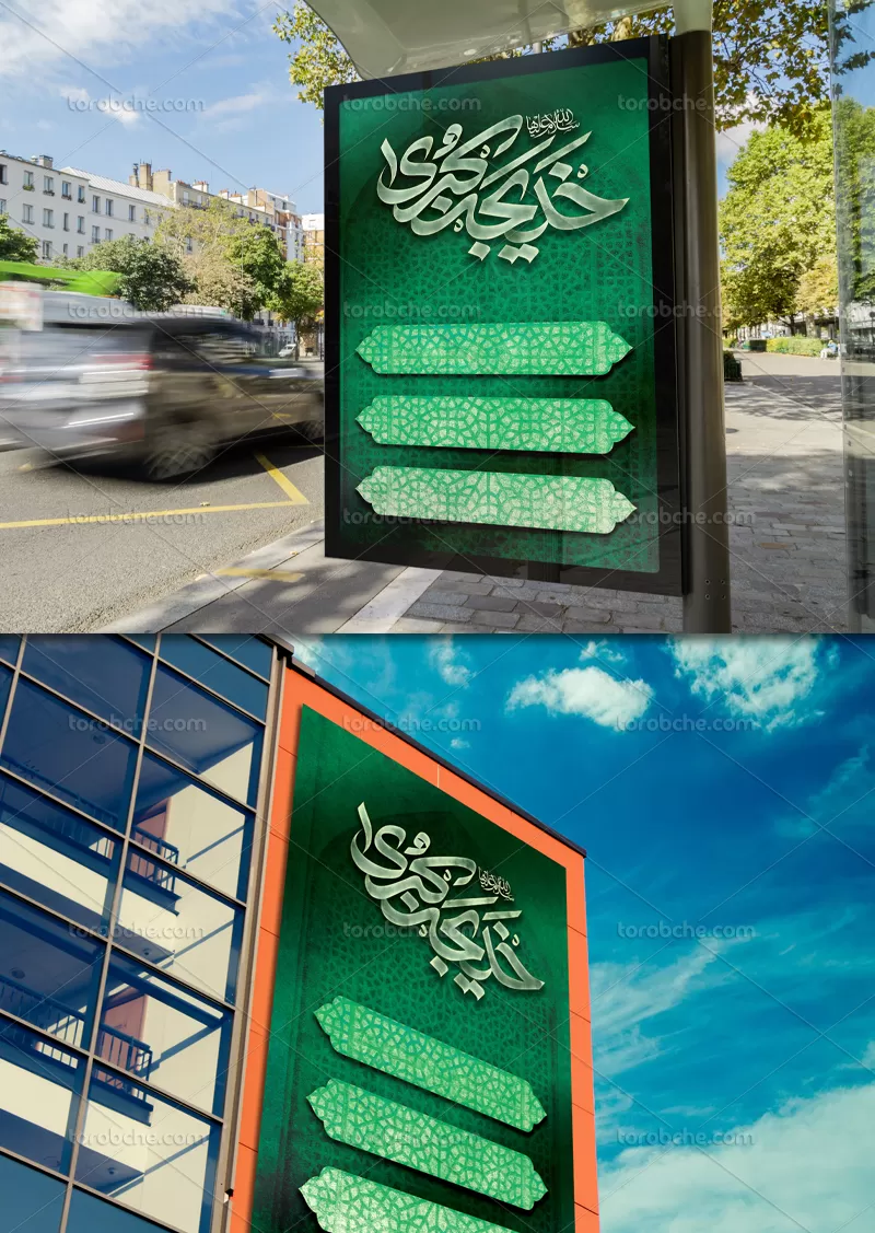 طرح لایه باز بنر وفات حضرت خدیجه(س) | گرافیک با طعم تربچه