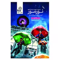 کتاب نورمور اثر جسیکا تاونسند نشر نودا