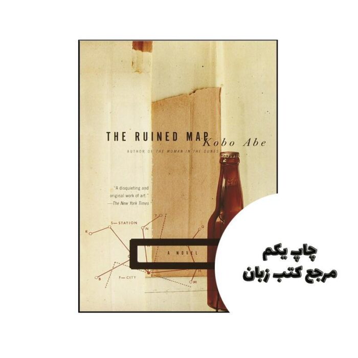 کتاب The Ruined Map (رمان نقشه ویران شده) متن کامل بدون حذفیات