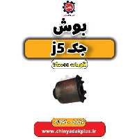 بوش جک J5 اتوماتیک 1800cc