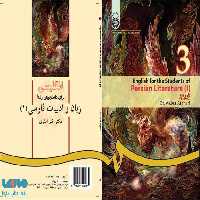 انگلیسی برای دانشجویان رشته زبان و ادبیات فارسی (1) نشر سمت