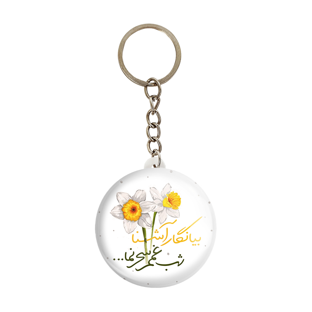 جاکلیدی خندالو مدل میلاد امام زمان نیمه شعبان کد 25316