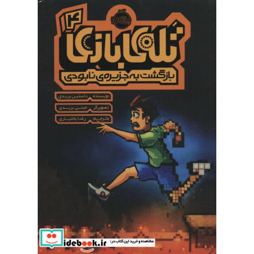 کتاب تله بازی 4