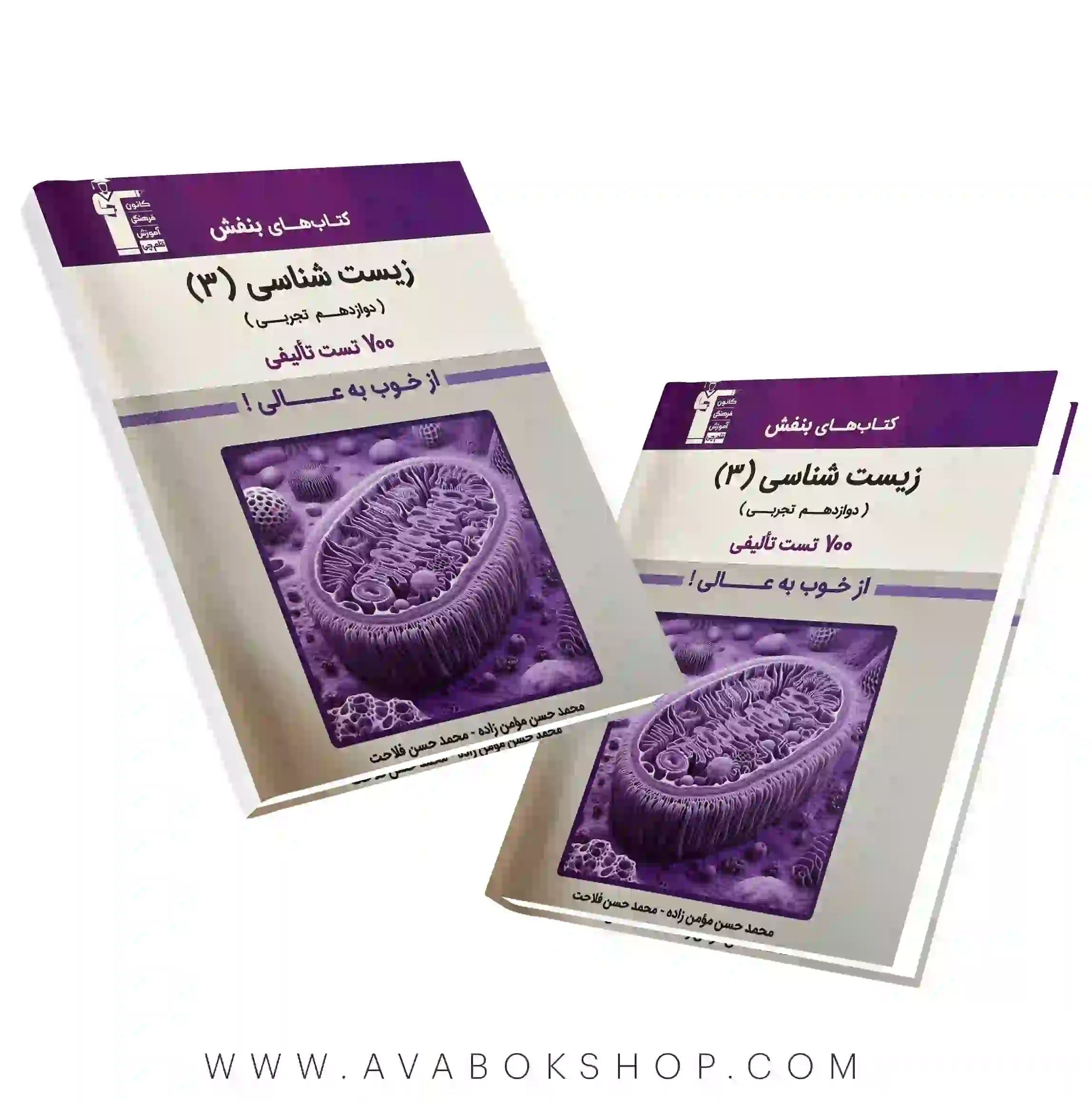 کتاب بنفش زیست شناسی دوازدهم قلم چی