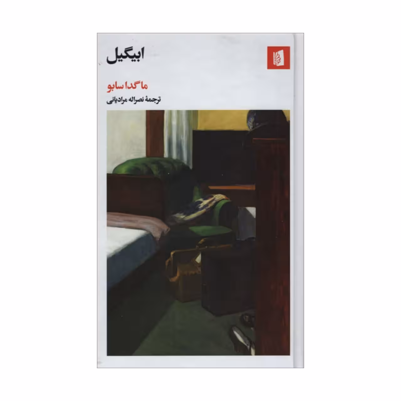 کتاب ابیگیل اثر ماگدا سابو نشر بیدگل