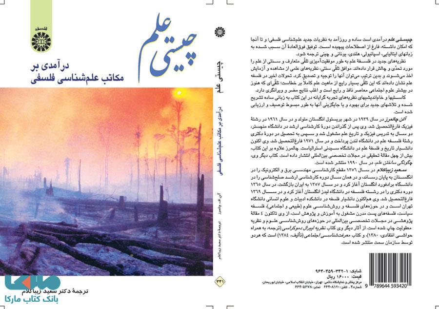 چیستی علم نشر سمت