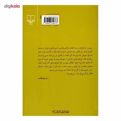 کتاب در راه ویلا اثر فریبا وفی