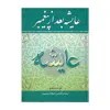 کتاب عایشه بعد از پیغمبر اثر کورت فریشلر