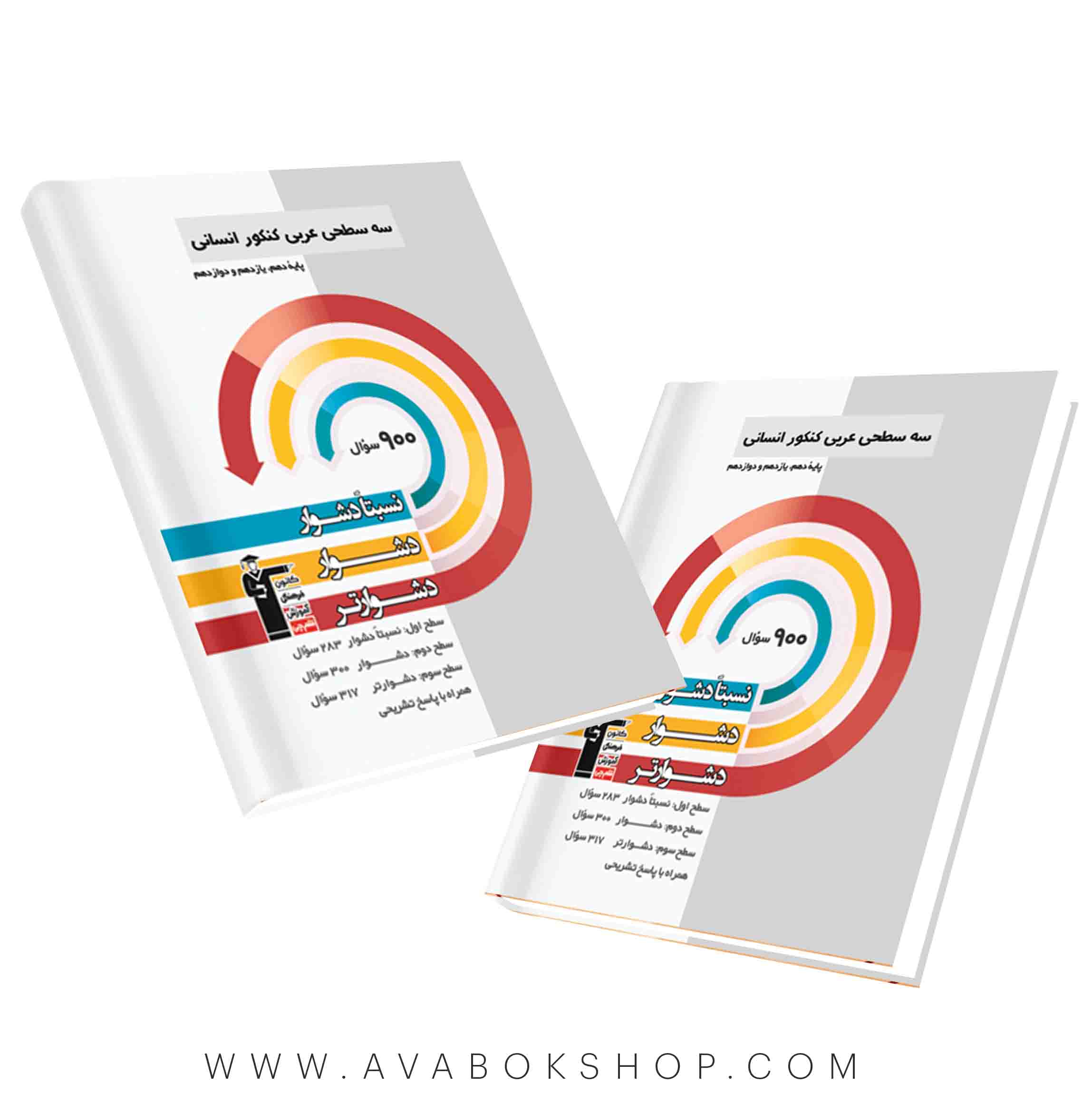 کتاب سه سطحی عربی انسانی جامع قلم چی