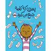کتاب پسری که کلمه جمع می کرد اثر پیتر اچ. رینولدز انتشارات پرتقال