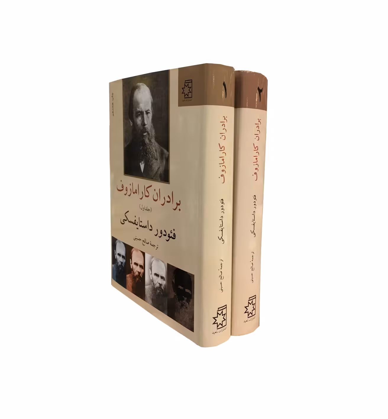 کتاب برادران کارامازوف 2 جلدی
