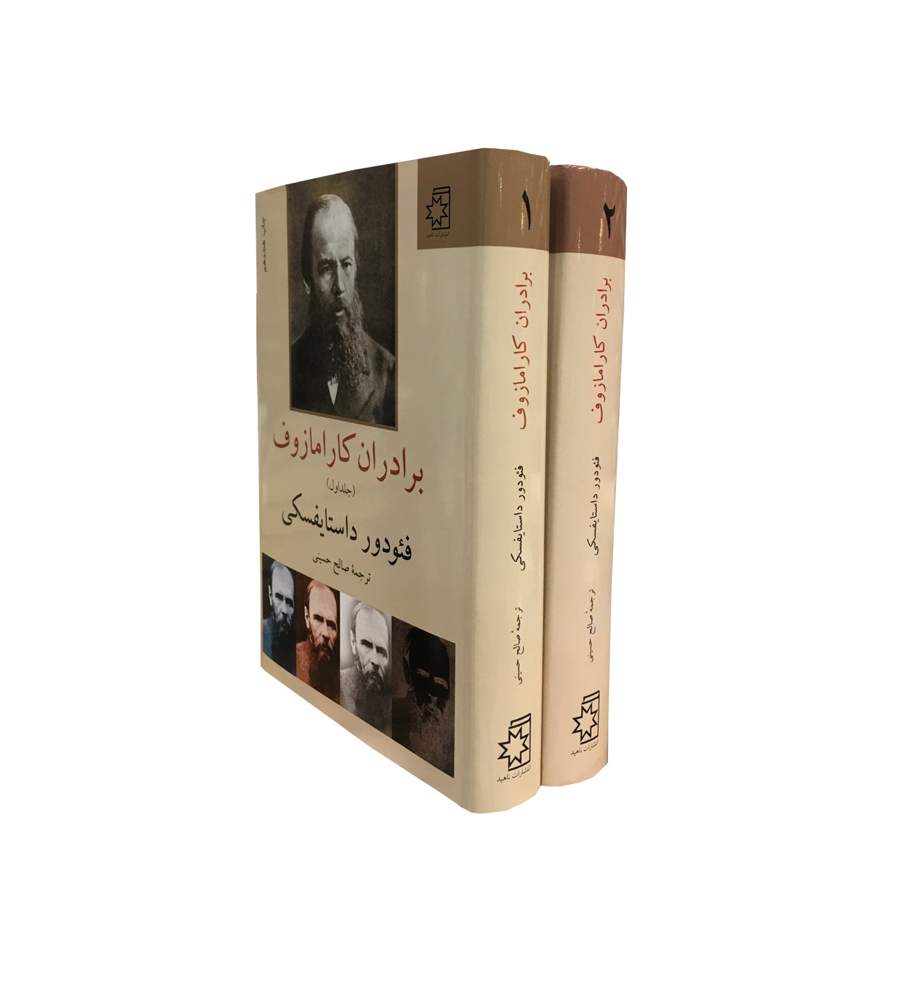کتاب برادران کارامازوف 2 جلدی