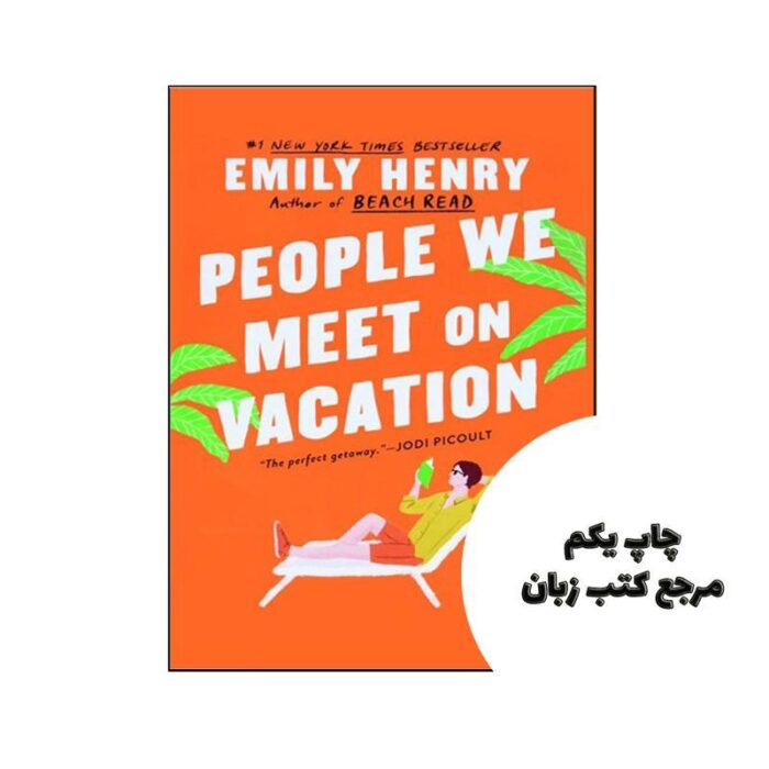 People We Meet on Vacation نویسنده Emily Henry