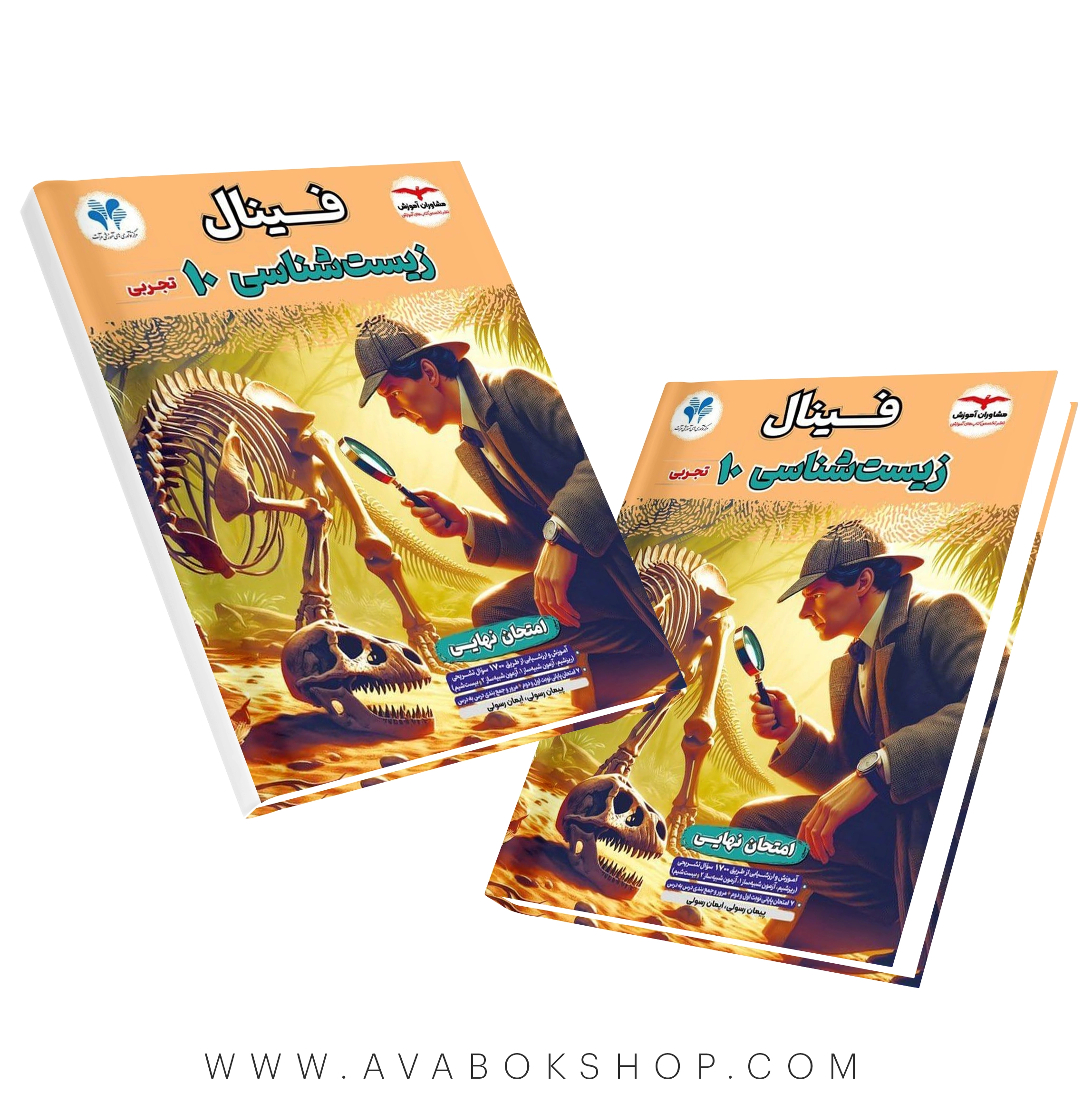 کتاب فینال زیست شناسی دهم مشاوران