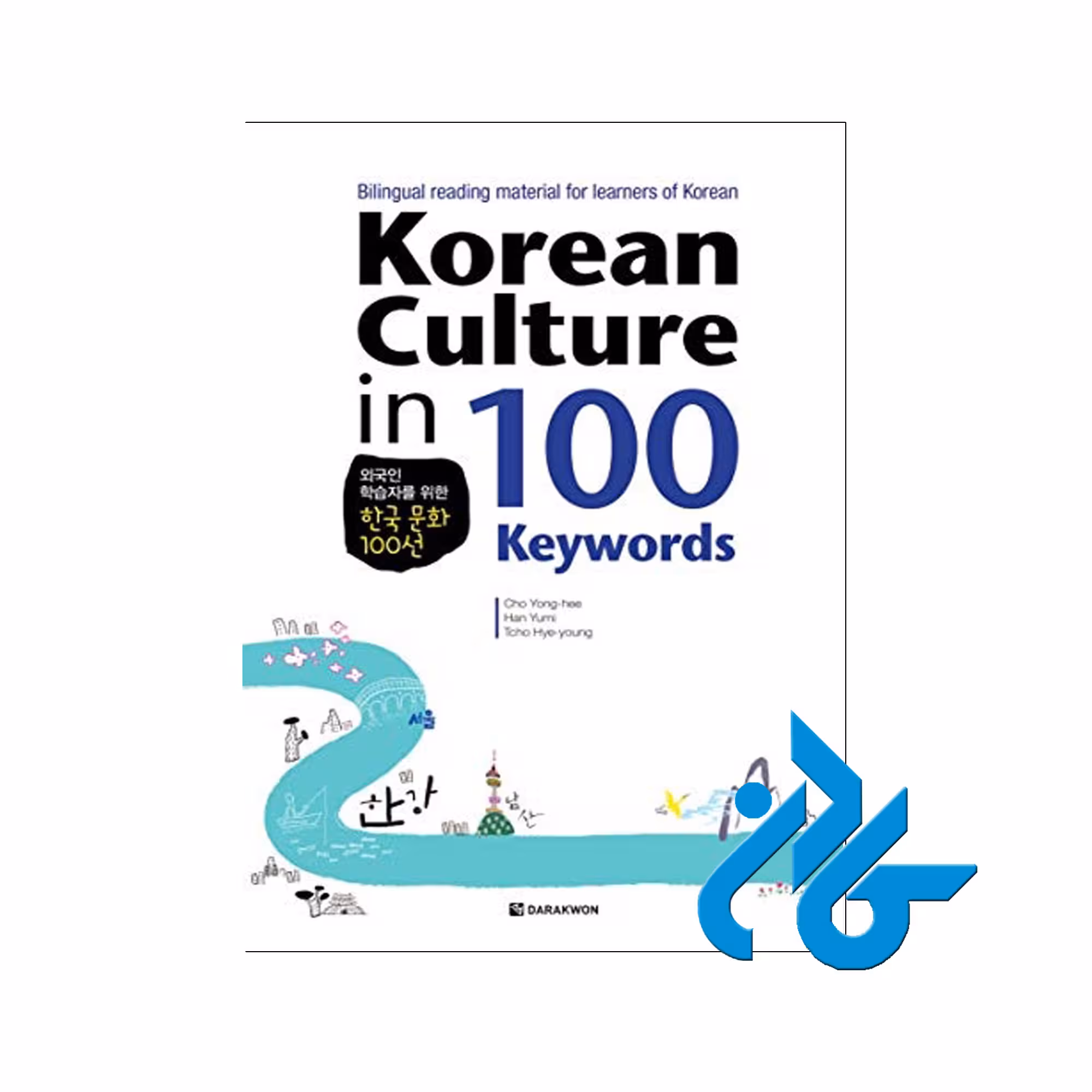 Korean Culture in 100Keywords - خرید کتاب کره ای تا 50% تخفیف - فروشگاه کادن