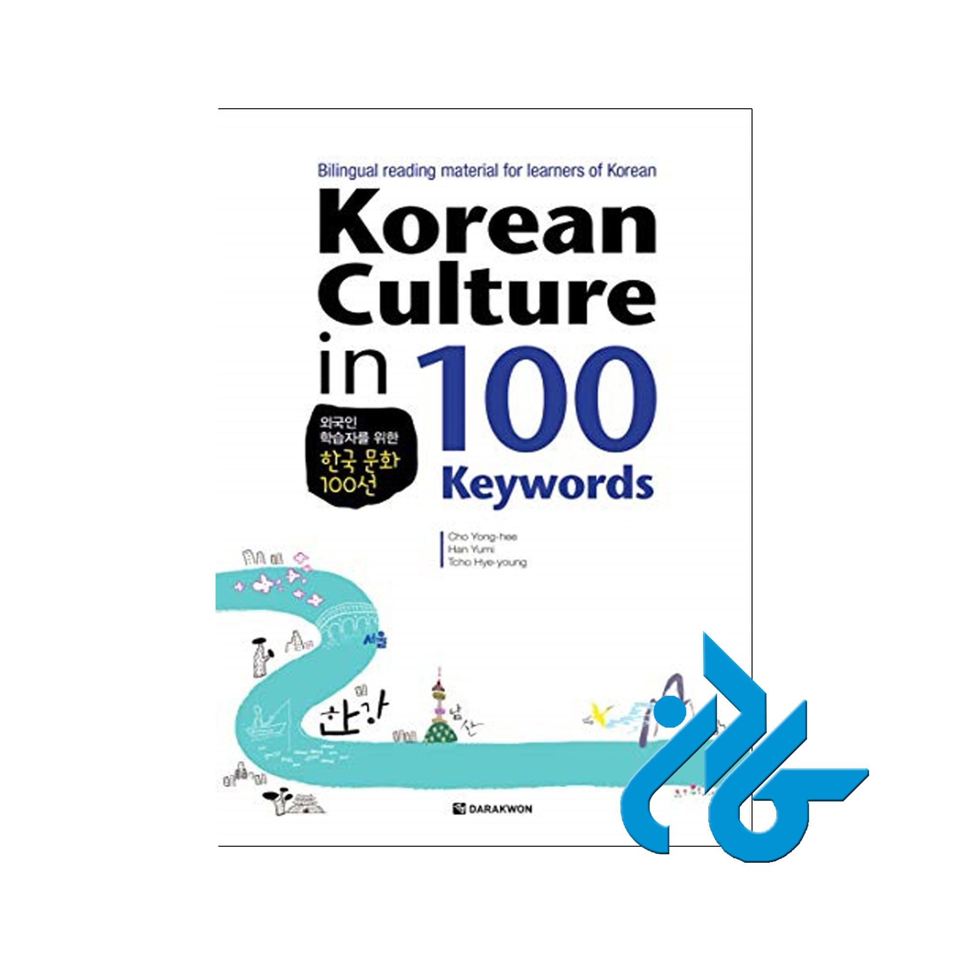 Korean Culture in 100Keywords - خرید کتاب کره ای تا 50% تخفیف - فروشگاه کادن