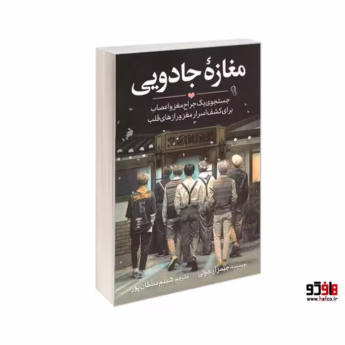 مغازه جادویی نشر آزرمیدخت کد 26494