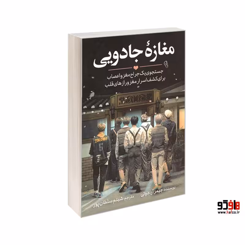 مغازه جادویی نشر آزرمیدخت کد 26494