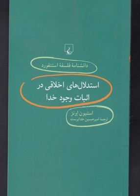 دانشنامه استنفورد