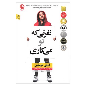 نفرتی که تو می‌کاری | مرکز فرهنگی آبی