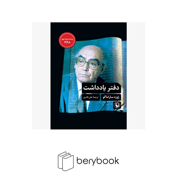 کتاب دفتر یادداشت / شومیز / رقعی / مروارید