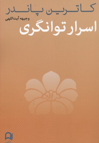 اسرار توانگری