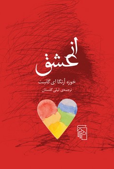 از عشق | مرکز فرهنگی آبی