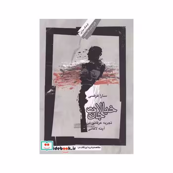 کتاب خیالات جان