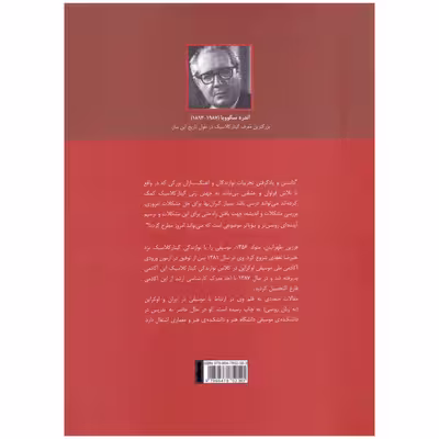 کتاب سیر آموزش گیتار کلاسیک مشکلات و دورنما اثر فرزین طهرانیان انتشارات پرگار
