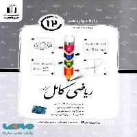 ریاضی و آمار دوازدهم کامل جویا مجد