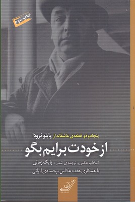 از خودت برایم بگو