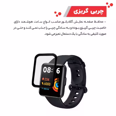 محافظ صفحه نمایش گلادیاتور مدل GWP1000 مناسب برای ساعت هوشمند شیائومی Poco Watch