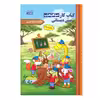 کتاب کار مکعب پیش‌دبستانی: خلاقیت در علوم تجربی سطح پیشرفته اثر اکرم السادات‌ سعید نشر مکعب