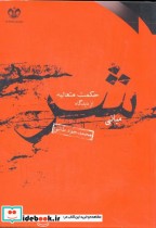 قیمت و خرید کتاب مبانی شر از دیدگاه حکمت متعالیه | ایده بوک