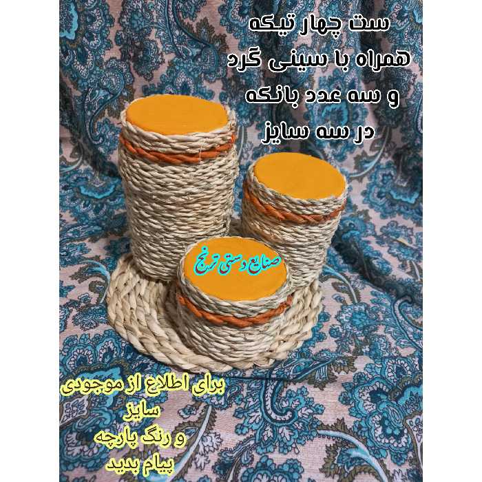 جا حبوبات جا ادویه بانکه بانکه حصیری جا حبوبات حصیری جا ادویه حصیری 