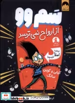 قیمت و خرید کتاب سم وو از ارواح نمی ترسد چار | ایده بوک