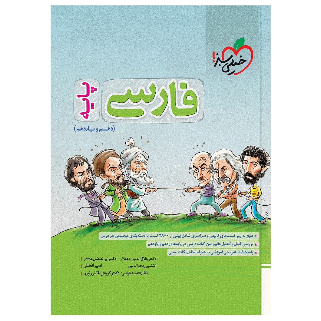 کتاب فارسی جامع پایه اثر جمعی از نویسندگان انتشارات خیلی سبز