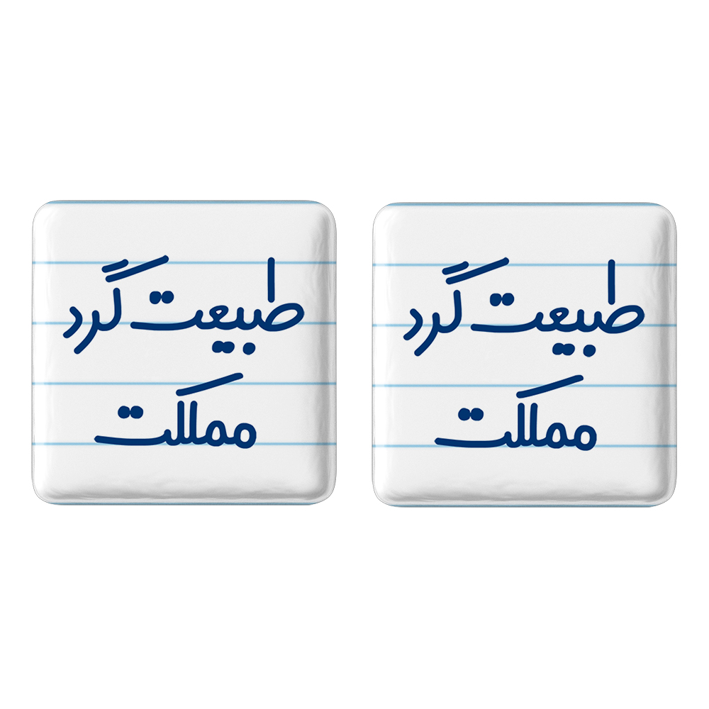 پیکسل خندالو مدل طبیعت گرد مملکت کد 6677 به همراه مگنت