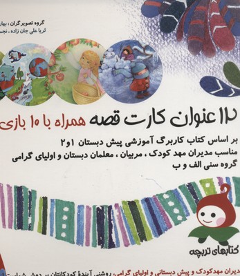 12 عنوان کارت قصه