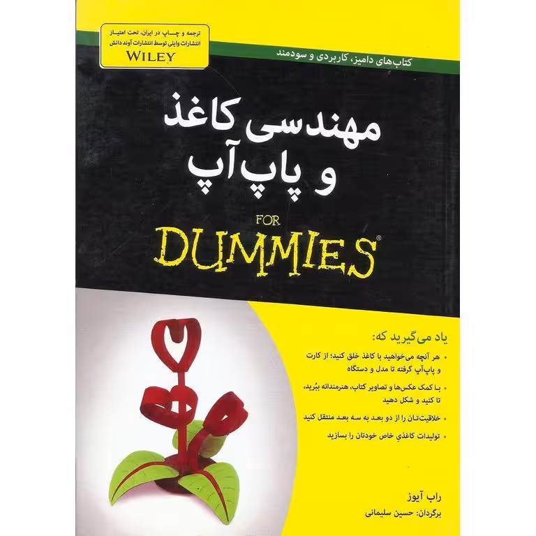 مهندسی کاغذ و پاپ آپ (FOR DUMMIES)