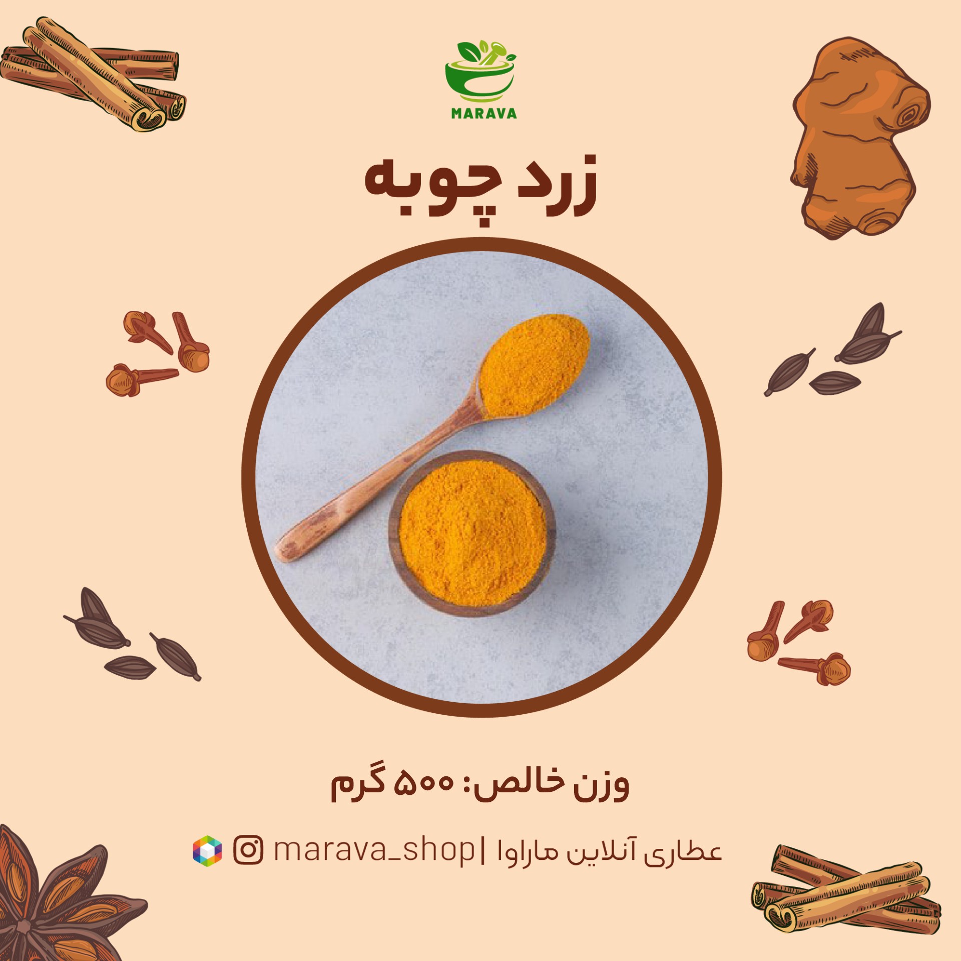 زرد چوبه اعلا(500 گرمی)