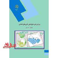 ویژگیهای جغرافیایی کشورهای اسلامی (رشته جغرافیا) - فروشگاه کتاب اشراق