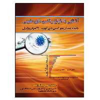 کتاب آشنایی با انواع واکسن های عفونی با نگاه اجمالی به واکسن های کووید- 19 جهان و ایران اثر مریم بشارتی نشر دانشگاهی فرهمند