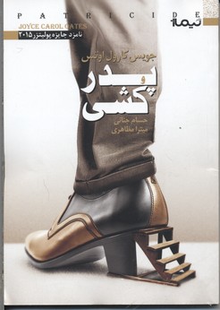 پدرکشی