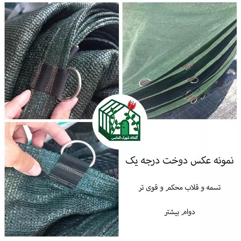 توری سایبان شید 2.5 در 6 دوخت درجه1