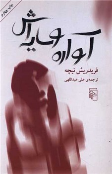 آواره و سایه‌اش | مرکز فرهنگی آبی