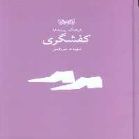 فرهنگ پیشه ها - ناشربوک | خرید آنلاین کتاب