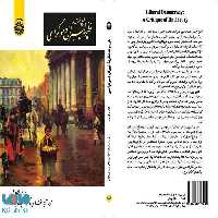 طرح و نقد نظریه لیبرال دموکراسی نشر سمت