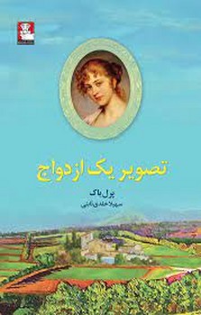 تصویر یک ازدواج | مرکز فرهنگی آبی